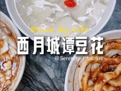 -西月城谭豆花(春熙路店)