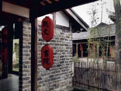 -驿舍·民國老营房院子私房菜(科学会堂店)