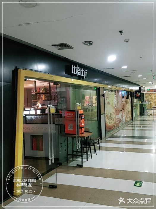 比格比萨(林萃路店)门面图片
