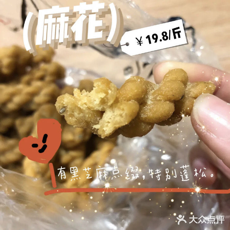 汪保来全线测评 桃酥9