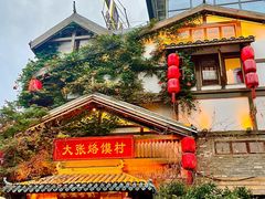 -大张烙馍村(三环南路旗舰店)