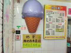-成裕雪糕店(士多店)