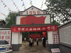 -人民公社大食堂(顺义总店)