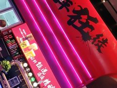 -聚点串吧·北京烧烤(海淀黄庄店)
