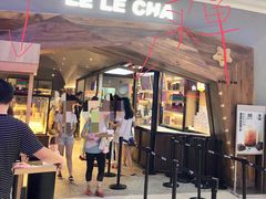 门面-LELECHA乐乐茶(上海五角场万达广场店)