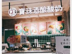 -宝珠奶酪(浦东金桥店)