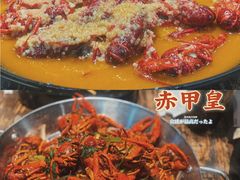 秘制龙虾-赤甲皇(仙霞路店)