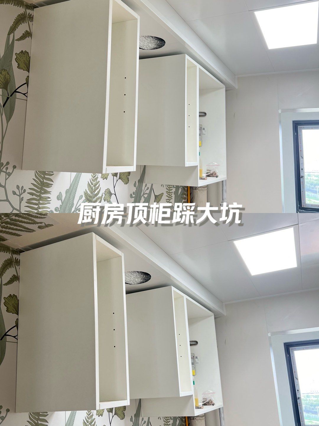 厨房顶柜我真的会谢!