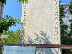 -团结湖公园
