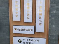 -苏堂阳春面•九年庆(北京路天河城店)