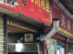 门面-正宗老字号万州烤鱼(怡福路店)