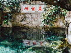 -蝴蝶泉公园