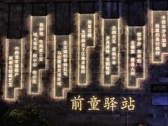 -前童古镇