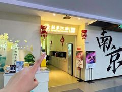 -苏梦江南·淮扬菜(夫子庙店)