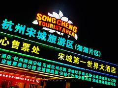 -杭州第一世界大酒店·云曼温泉