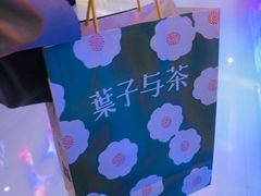-叶子与茶(苏宁广场店)