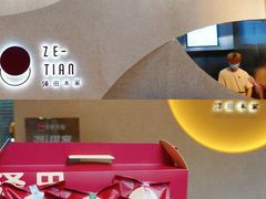 -泽田本家·铜锣烧(TX淮海店)