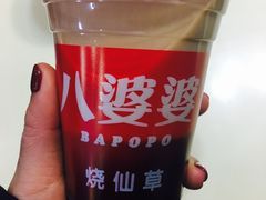 -八婆婆烧仙草(中山路店)