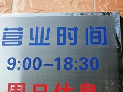 -中关村茶点