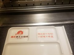 -邢氏老太太烧烤(南山店)