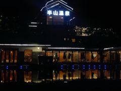 -湖泉半山温泉(湖泉生态园)