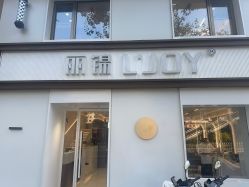-LJOY丽锦造型·烫发染发