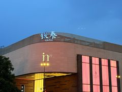 -杭州湖滨in77