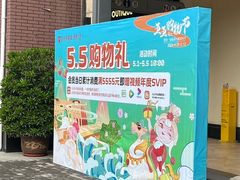 -王府井奥莱临潼小镇(临潼店)