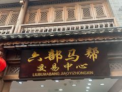 -大理古城