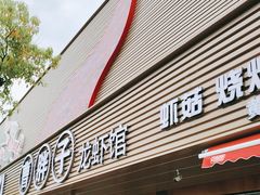 -曹胖子龙虾馆(黄桦路店)