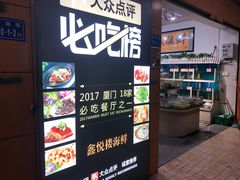 门面-鑫悦楼煎蟹·16年海鲜大排档