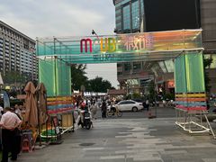-北京崇文门饭店