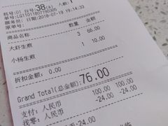 账单-小杨生煎(虹桥机场T1到达店)