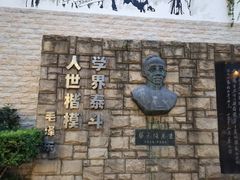 -上海蔡元培故居陈列馆