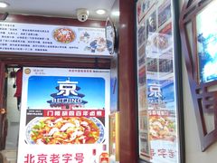 -门框胡同百年卤煮(前门煤市街店)