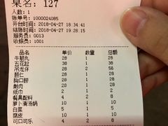 账单-八合里牛肉火锅(八合里总店)