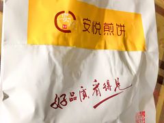 -安悦煎饼(河北店)