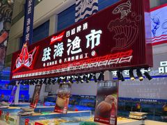 -驻海渔市(置信店)