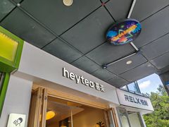 -喜茶(广州番禺奥园广场店)