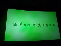 -金逸影城(中交丽景店)