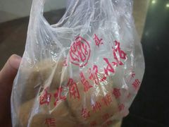 -清真老西北角温记粘食店(长沙路店)