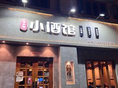 门面-串大叔炭火烤串·鸡西大冷面刀削面(总店)