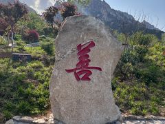 -崂山仰口游览区
