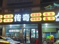 -传奇龙虾·烤牛肉