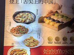 -船歌·鱼水饺青岛菜(恒隆广场店)