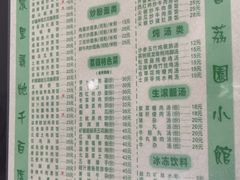 -荔园小馆(园岭新村二期店)