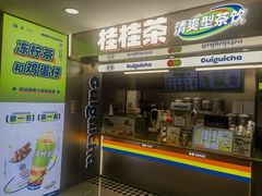 -桂桂茶(恒基名人店)
