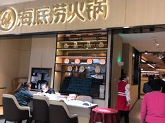 -海底捞火锅(振华商厦店)