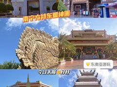 -南宁方特东盟神画