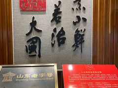 -山东八大碗山东老字号
